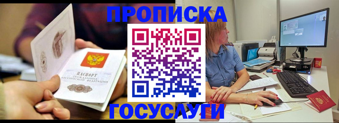 прописка ребенка в Балтийске