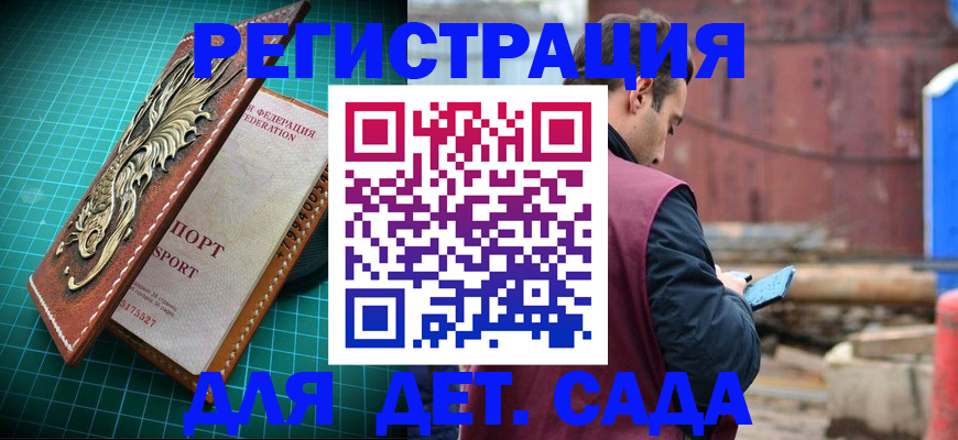 прописка регистрация в Балтийске