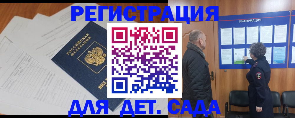 временная регистрация для всех в Балтийске